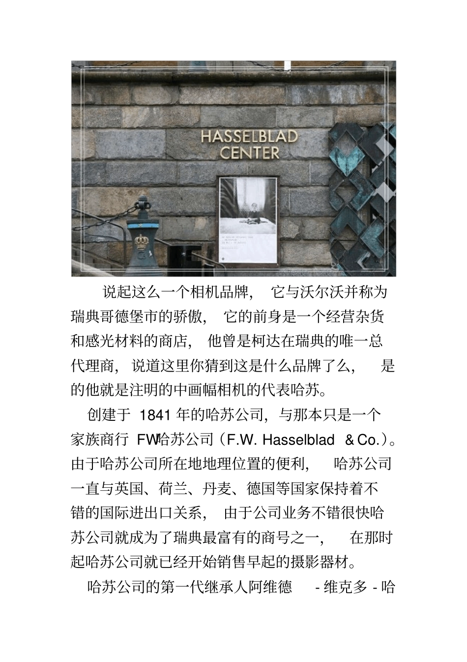 哈苏品牌的诞生_第2页