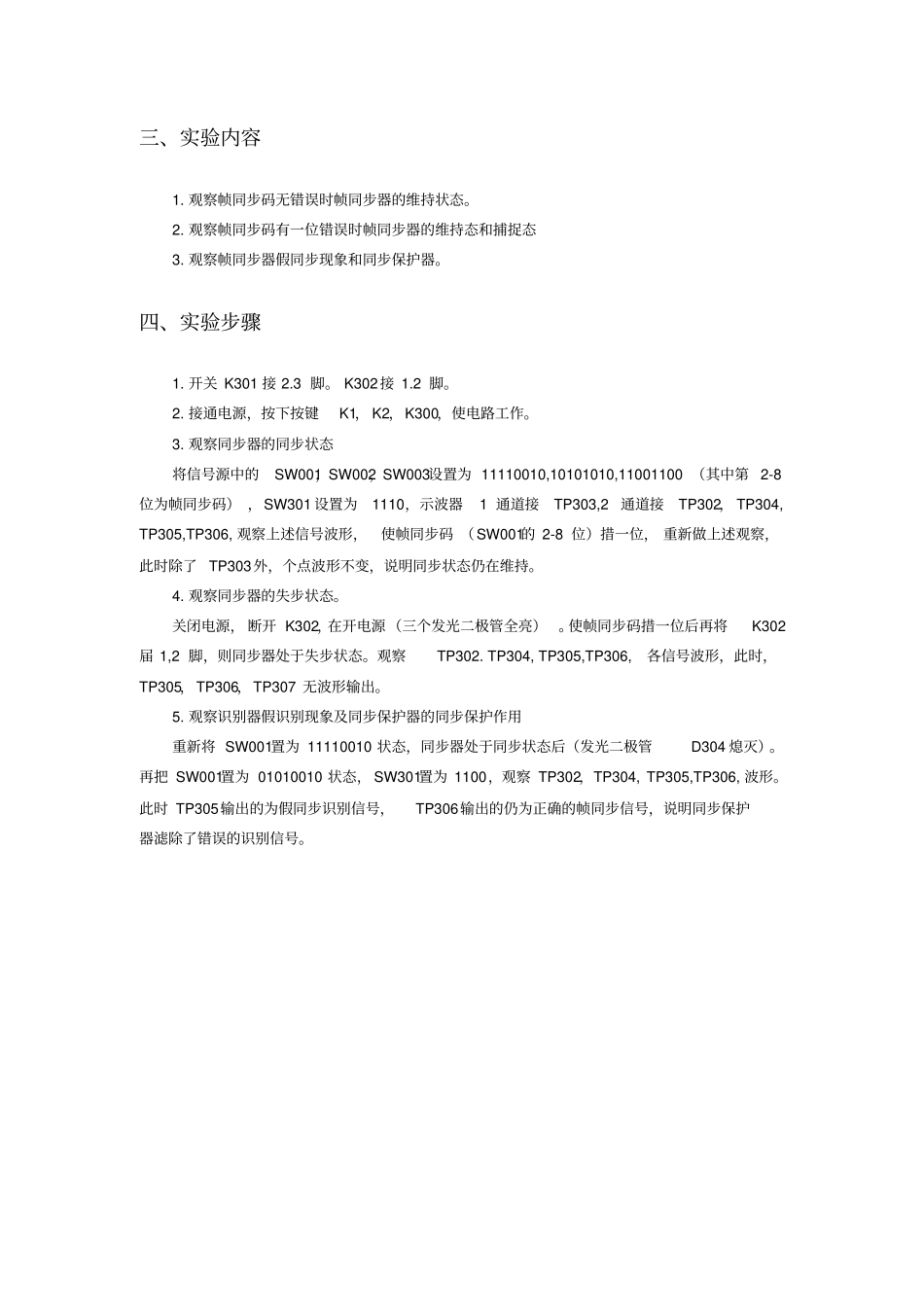 哈工大通信原理试验报告精华_第3页