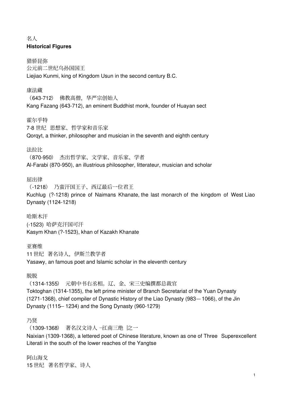 哈萨克文化分析_第1页