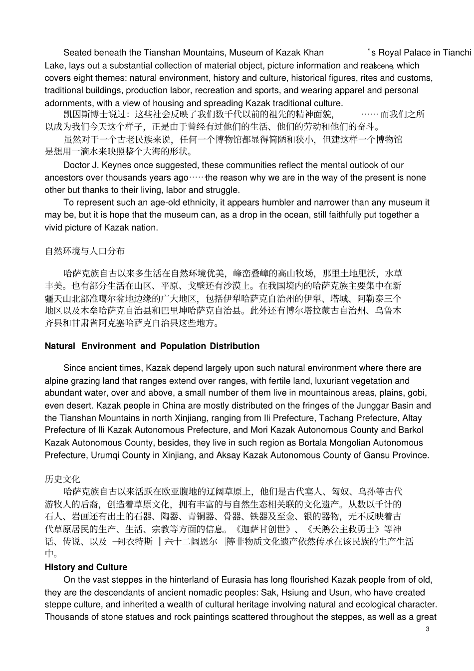 哈萨克文化分析_第3页