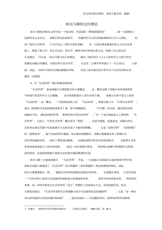 哈贝马斯交往理论