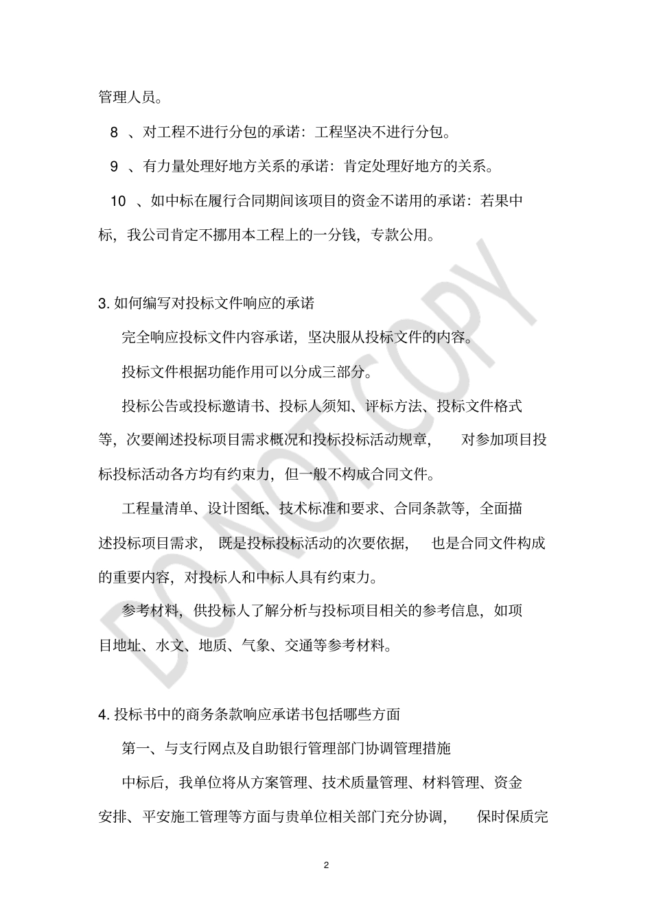 响应发包价承诺书_第2页