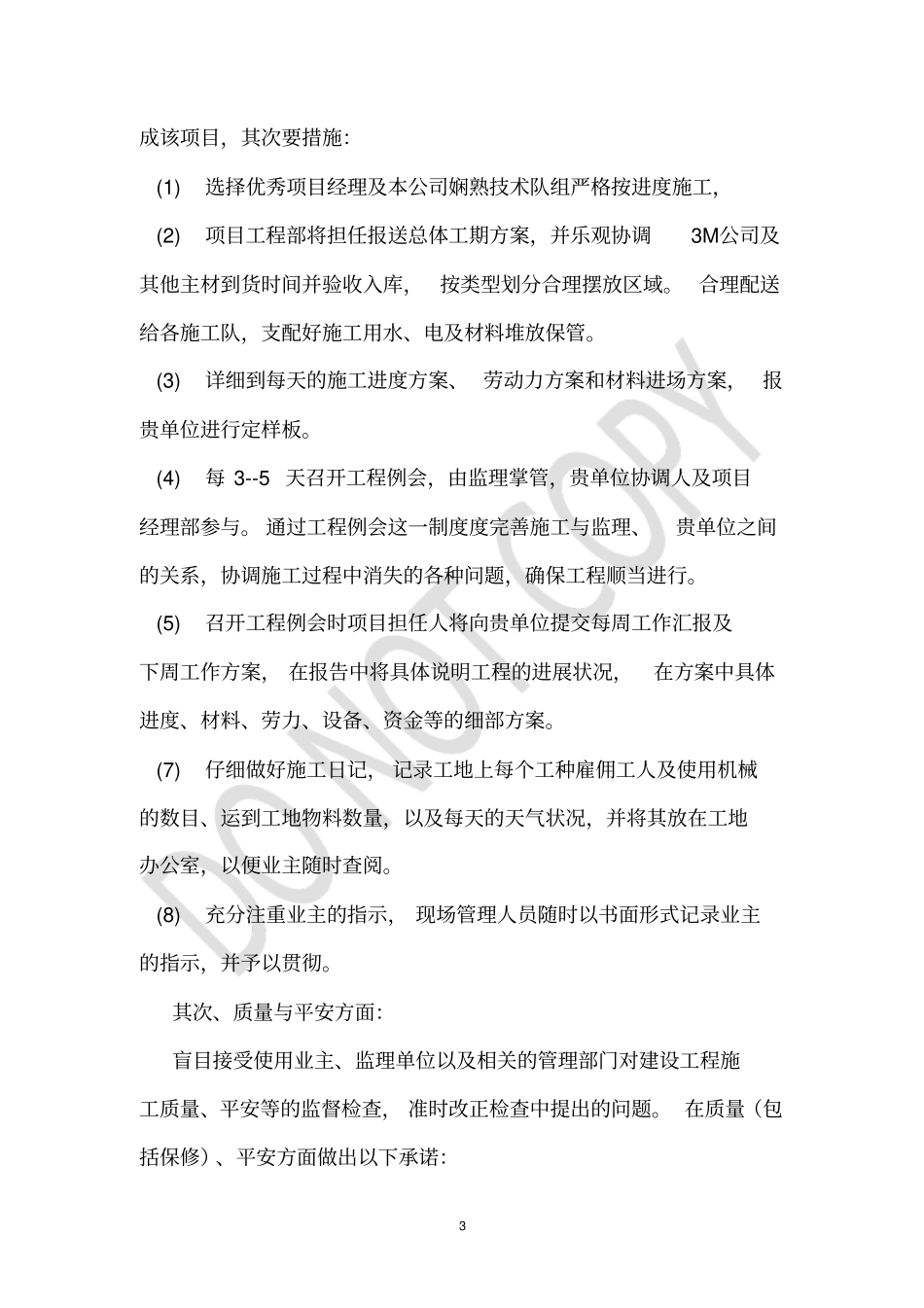 响应发包价承诺书_第3页