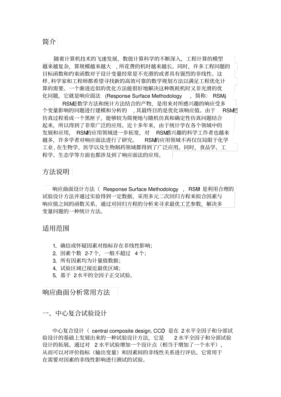 响应曲面法讲解学习_第3页