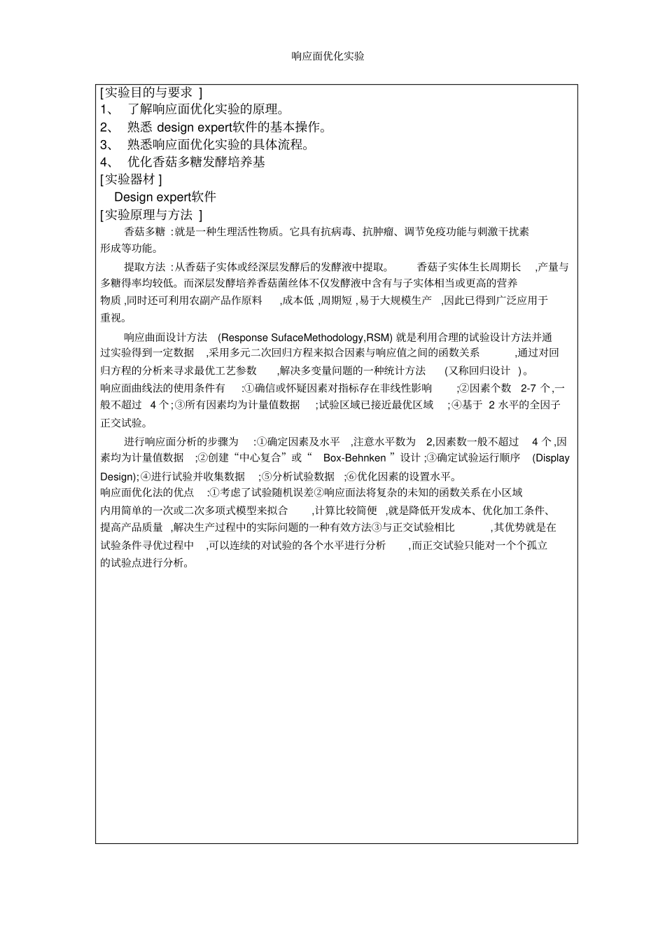 响应面优化试验_第2页