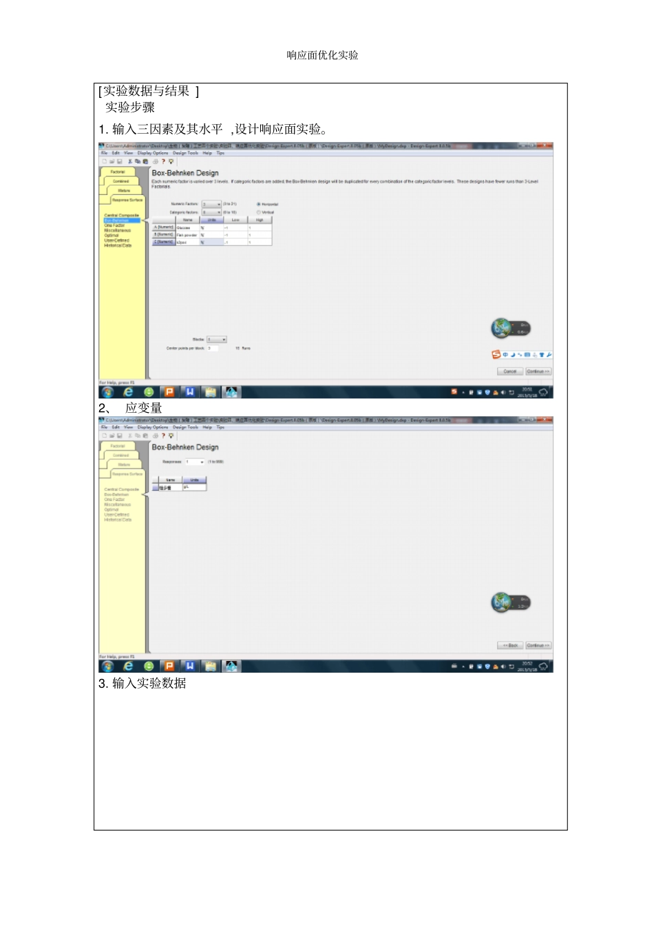 响应面优化试验_第3页