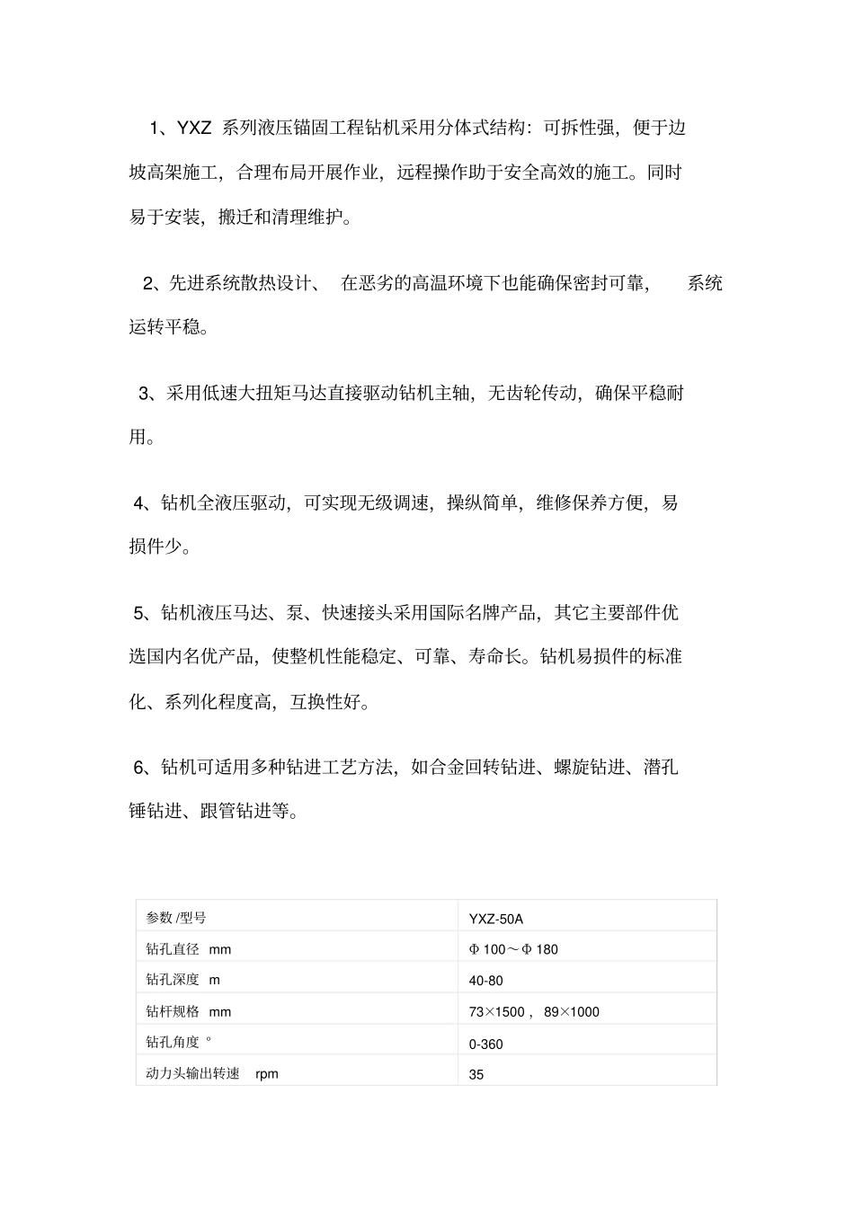哈迈YXZ-50A全液压锚固钻机_第2页
