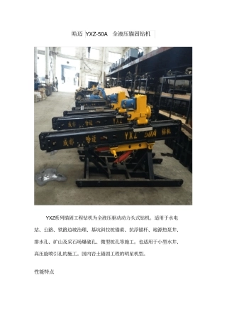 哈迈YXZ-50A全液压锚固钻机