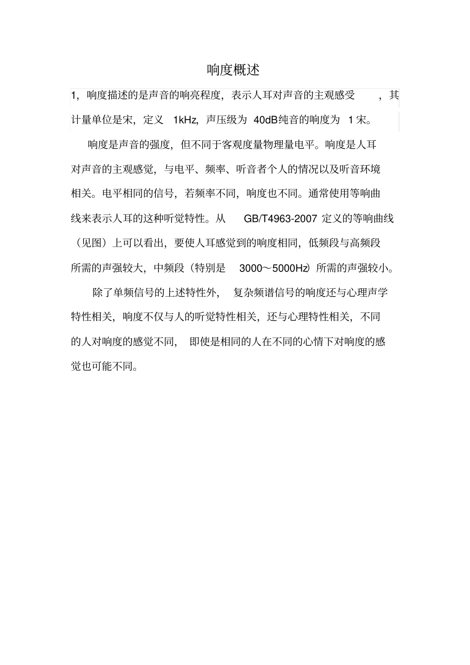 响度概述百度_第1页