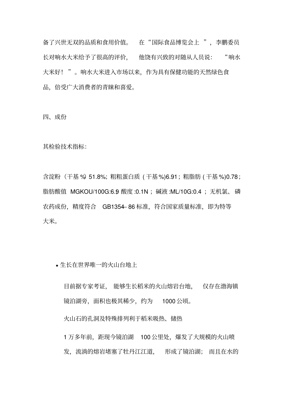 响水大米简介_第3页