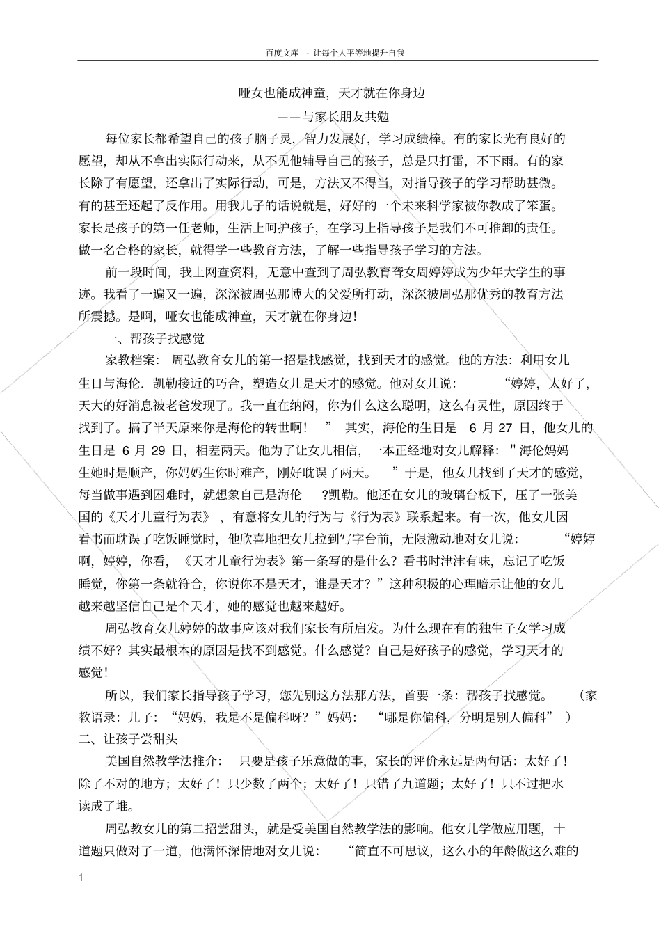 哑女也能成神天才就在你身边_第1页