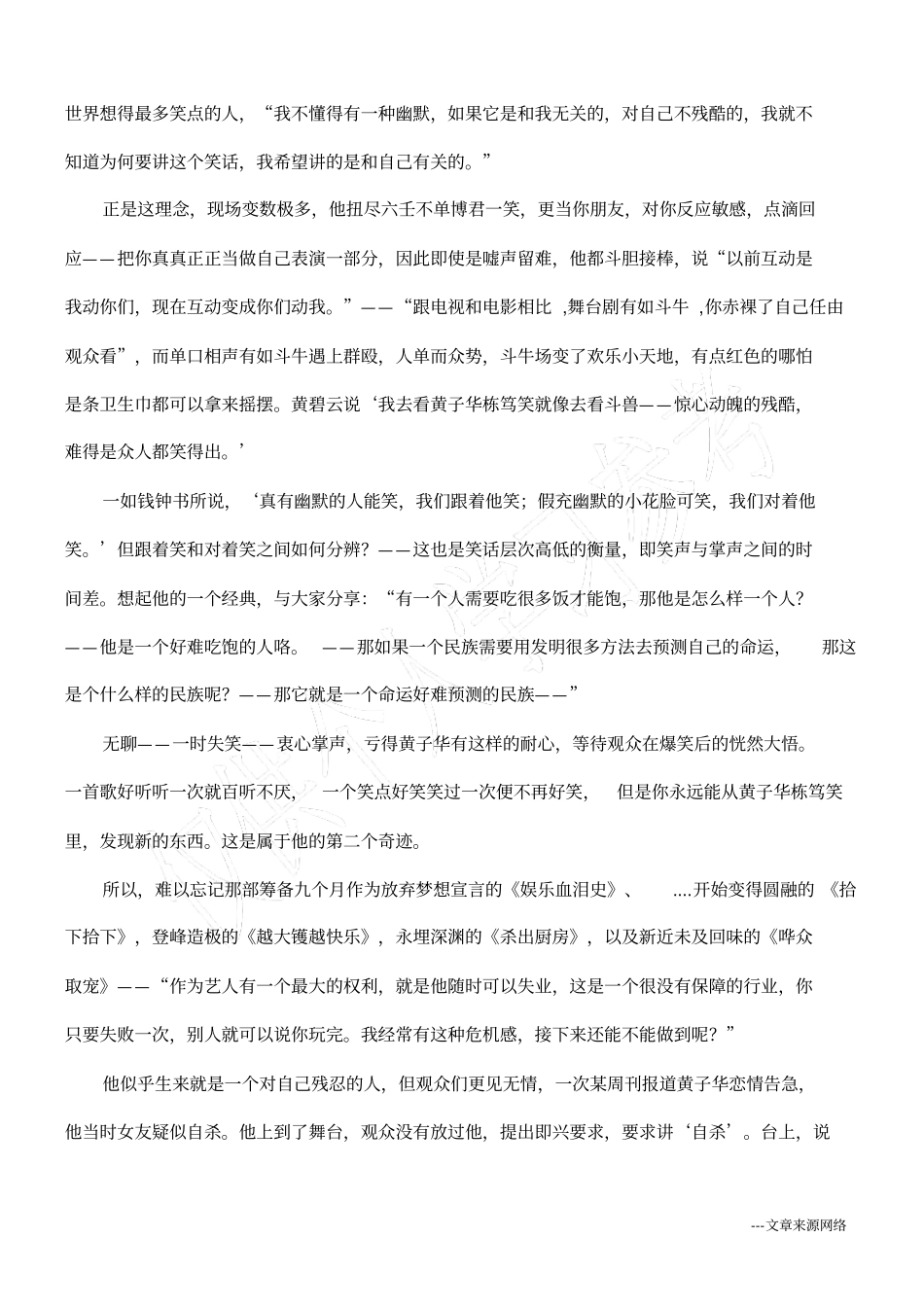 哗众取宠观后感_第2页