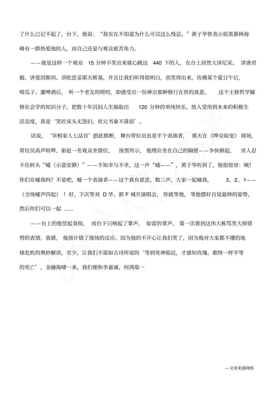 哗众取宠观后感_第3页