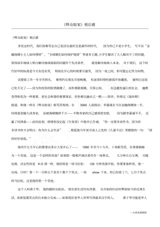哗众取宠观后感