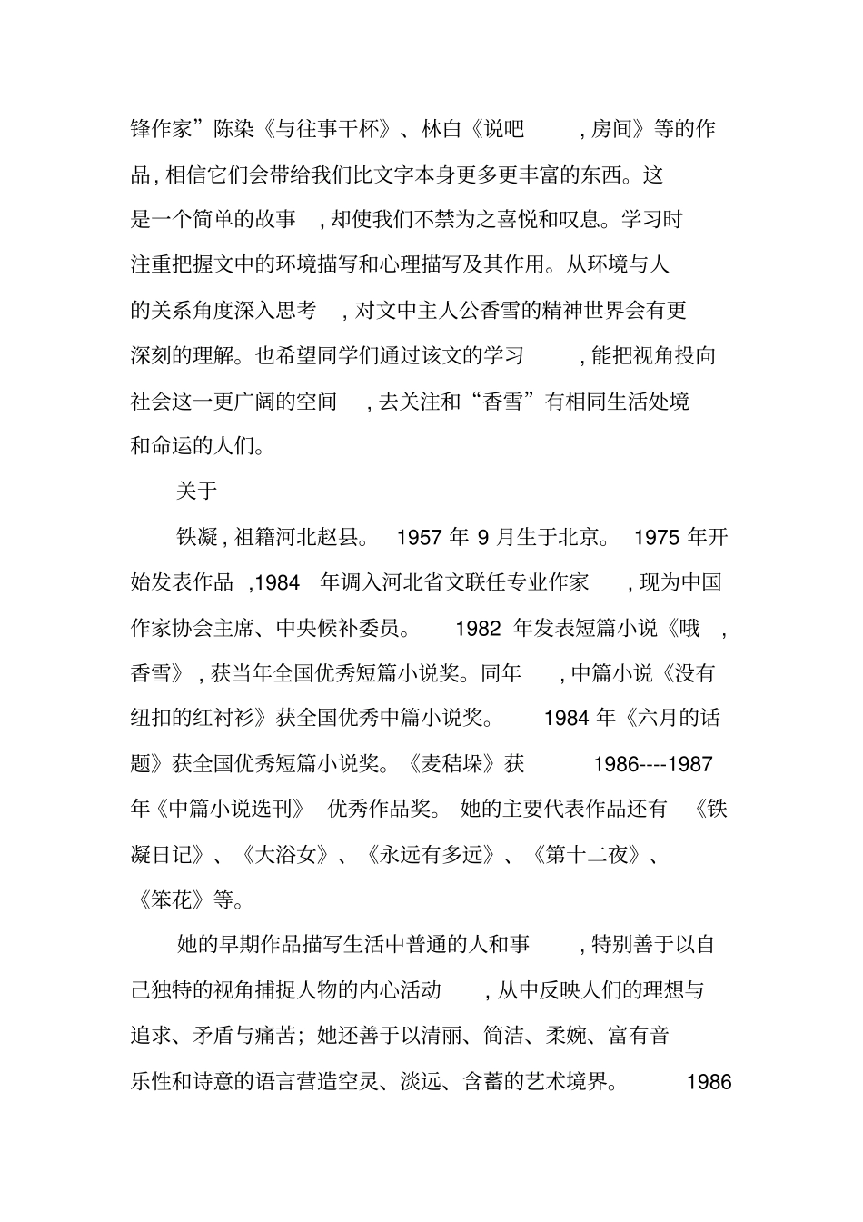 哦,香雪学案_第2页