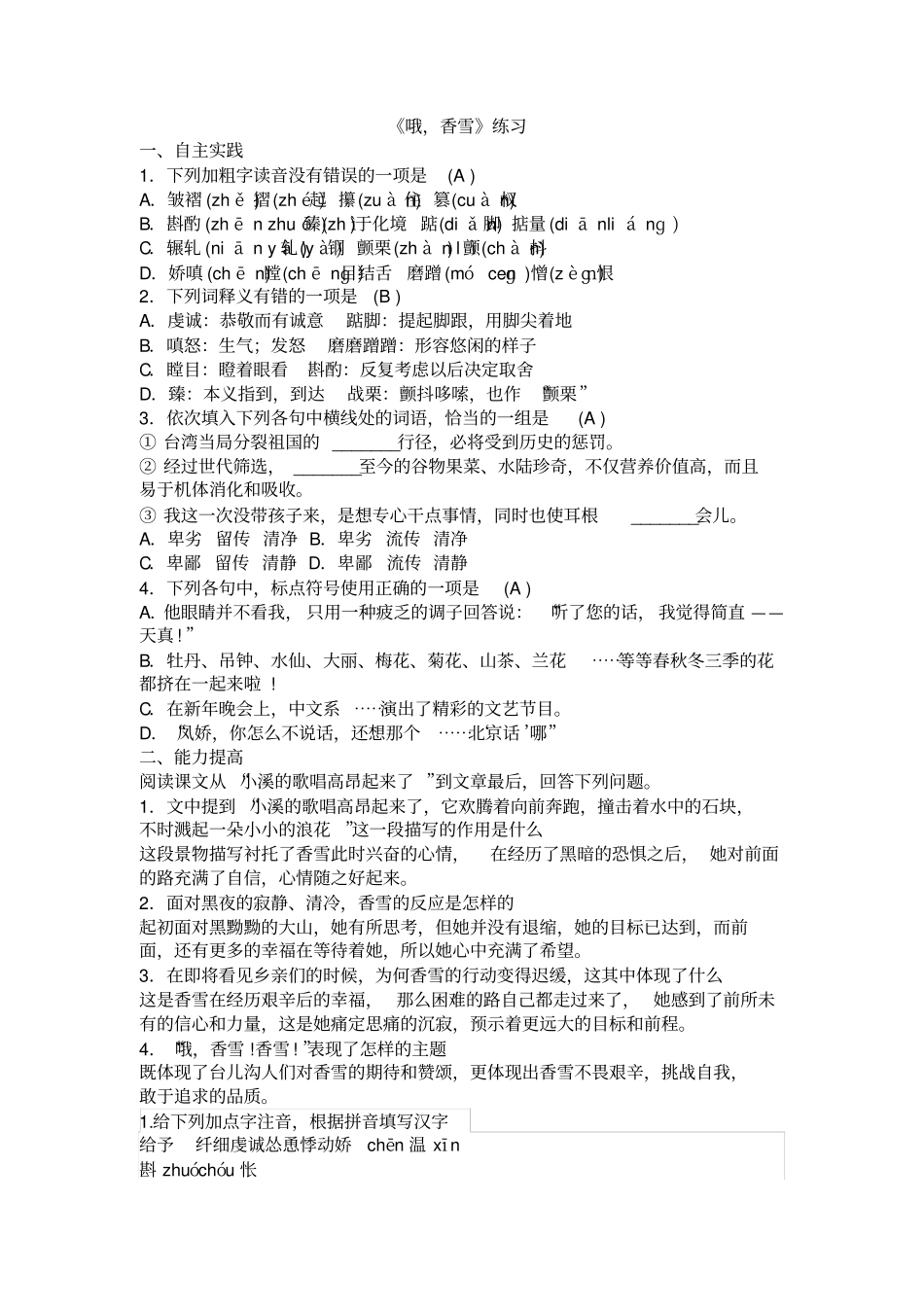 哦,香雪练习_第1页