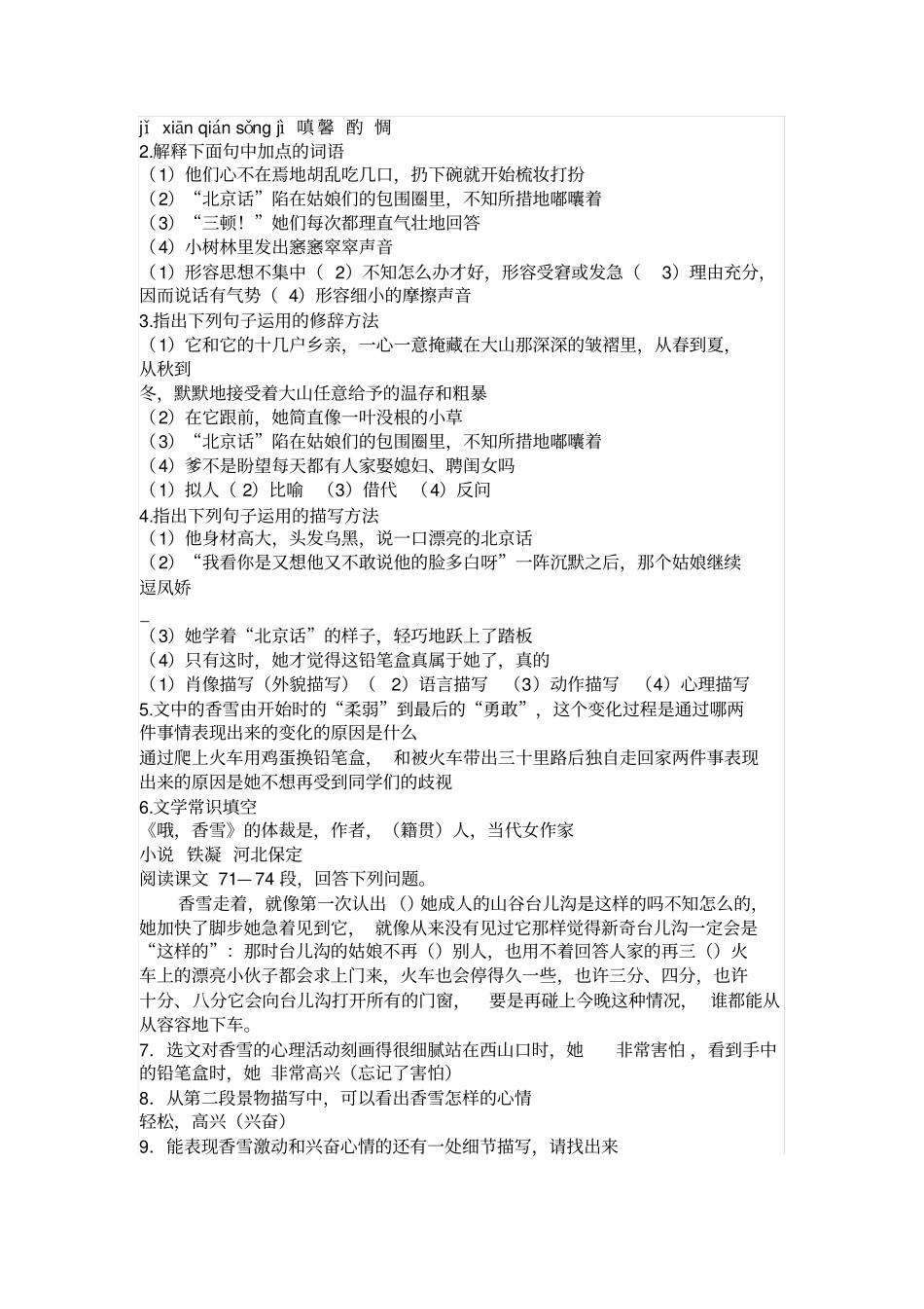 哦,香雪练习_第2页
