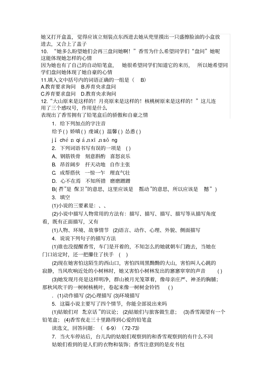 哦,香雪练习_第3页