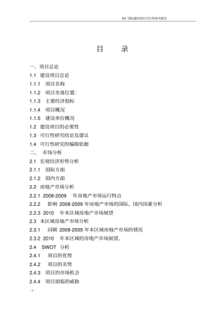 响水某房地产建设项目可行性研究报告