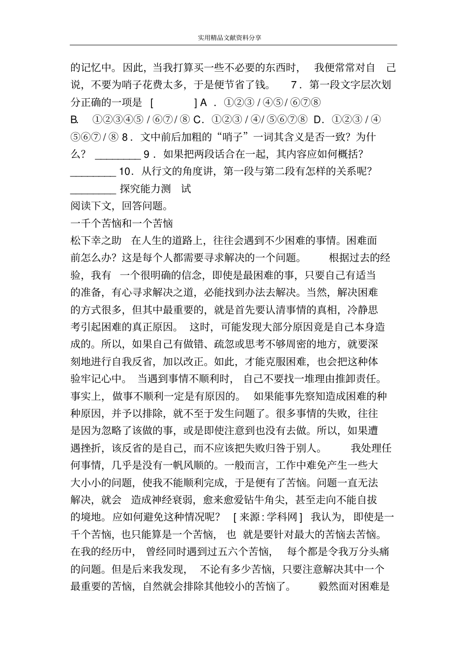 哨子同步练习题含答案_第2页