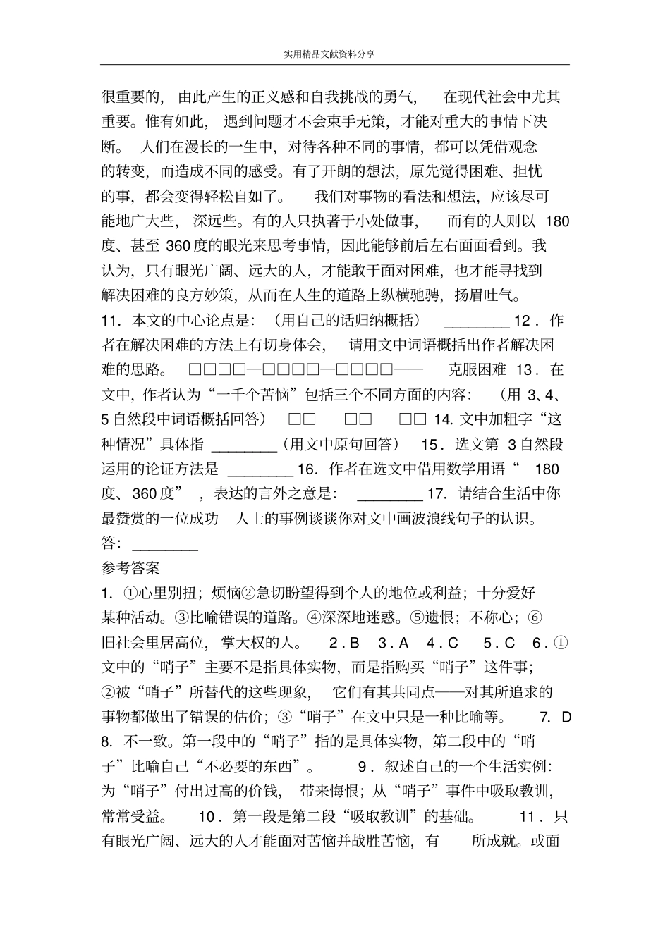 哨子同步练习题含答案_第3页