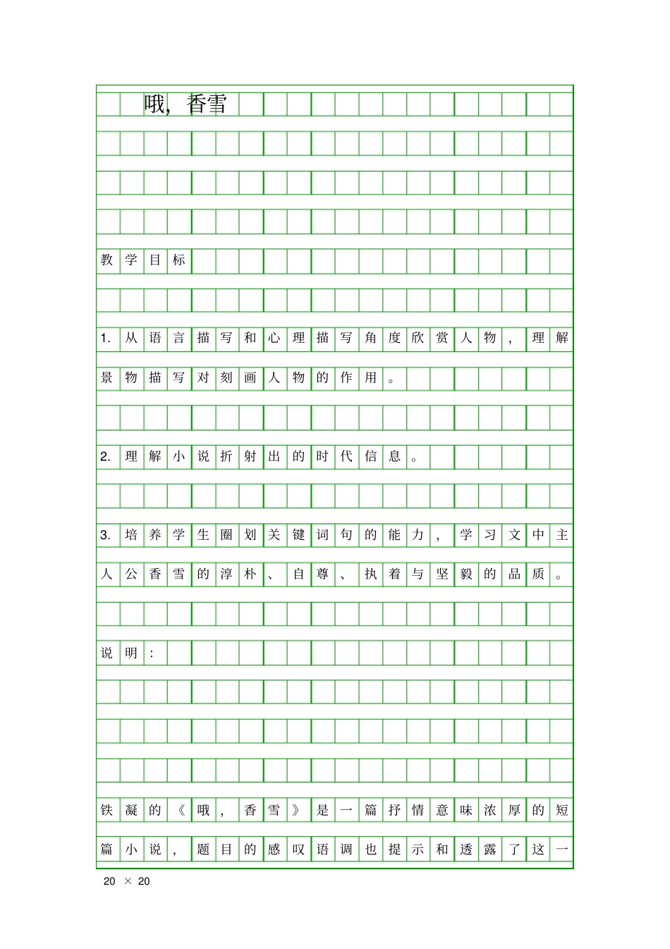 哦香雪教学设计_第1页