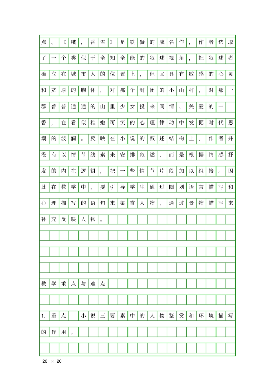 哦香雪教学设计_第2页