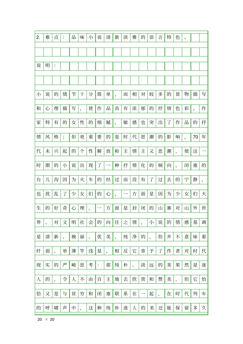 哦香雪教学设计_第3页