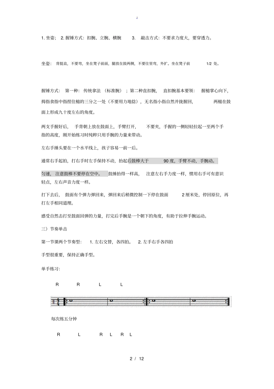 哑鼓初学教程_第2页