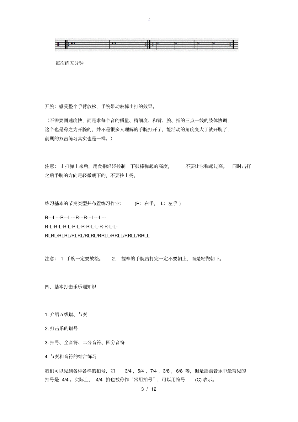哑鼓初学教程_第3页