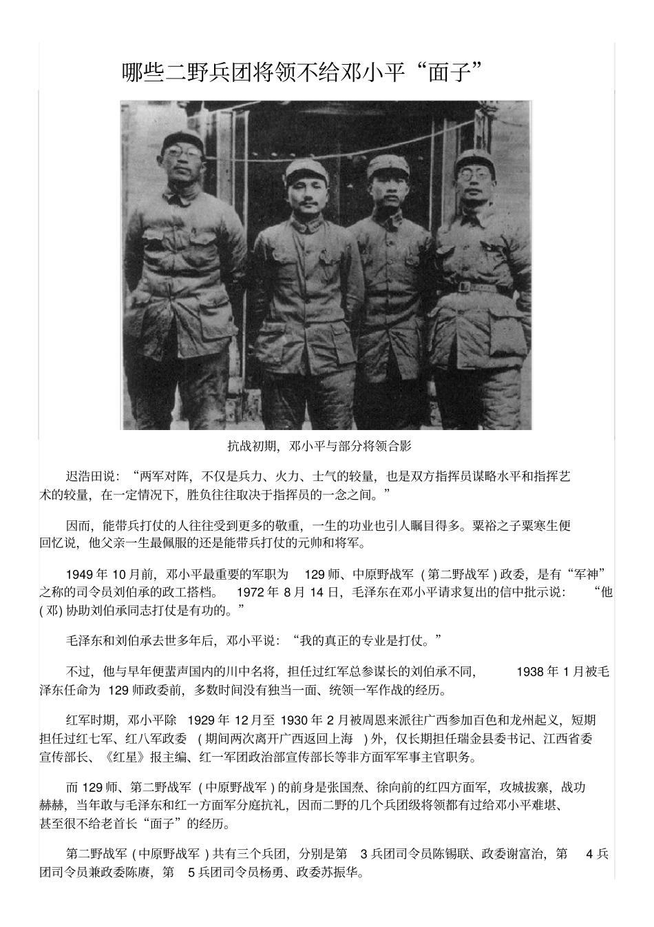 哪些二野兵团将领不给邓小平面子_第1页