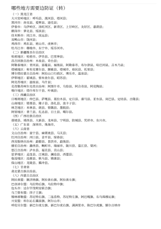 哪些地方需要边防证