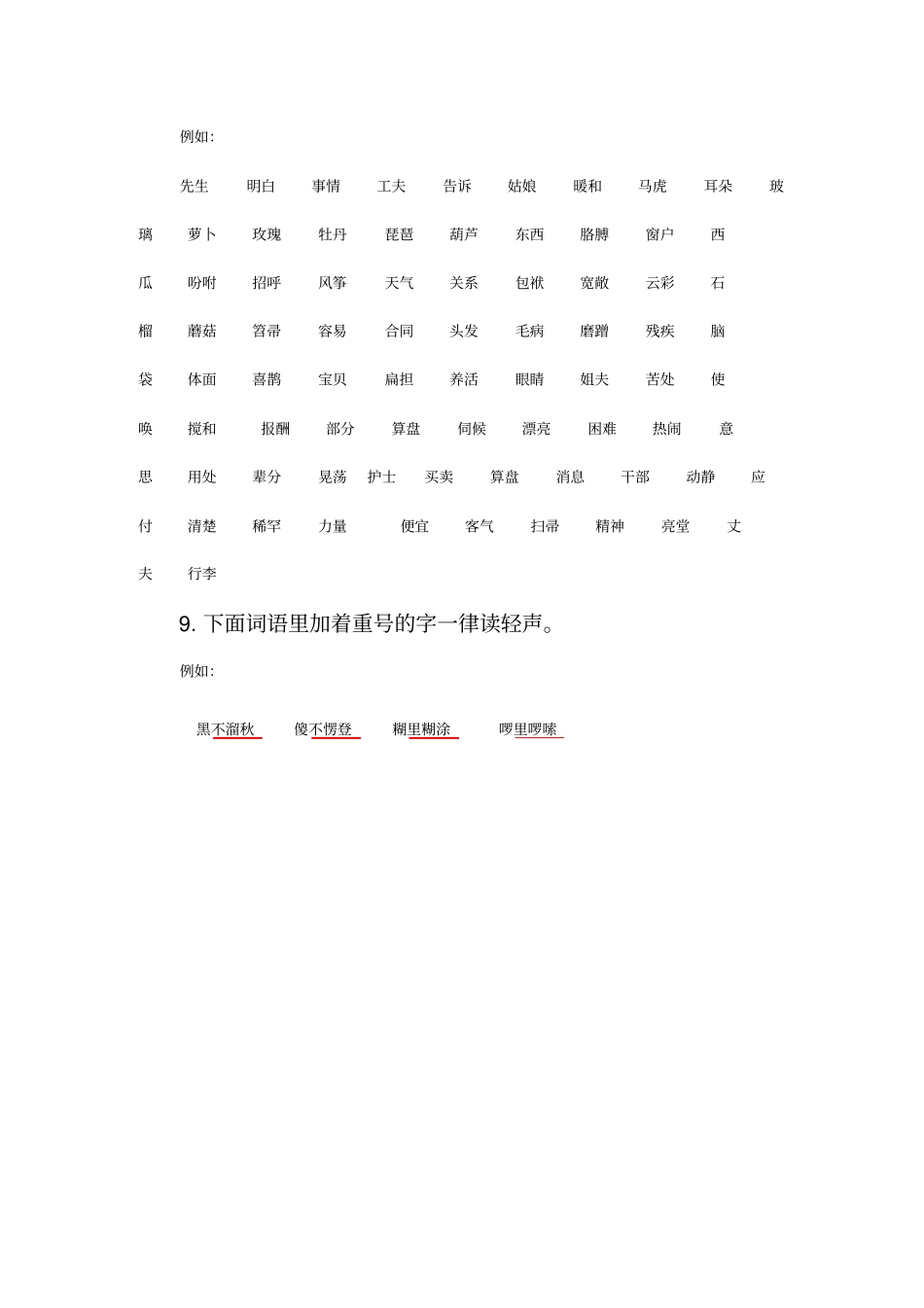 哪些词中的音节读轻声讲解_第3页