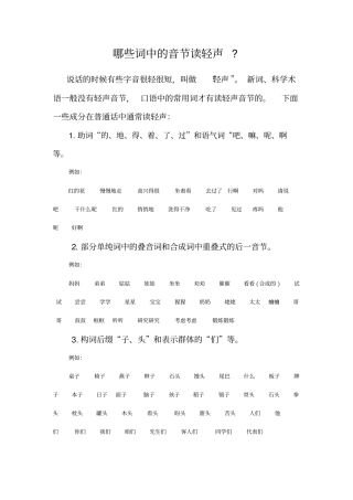 哪些词中的音节读轻声讲解