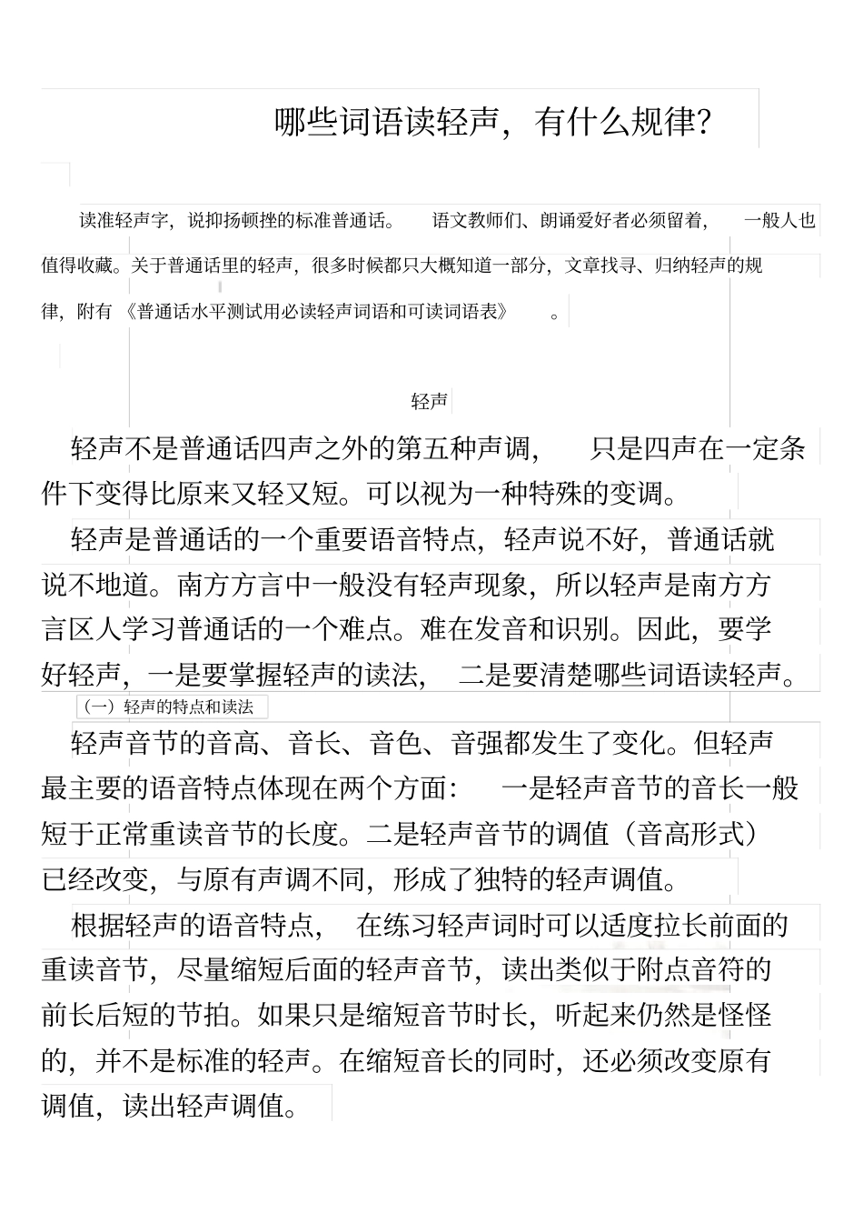 哪些词语读轻声_第2页