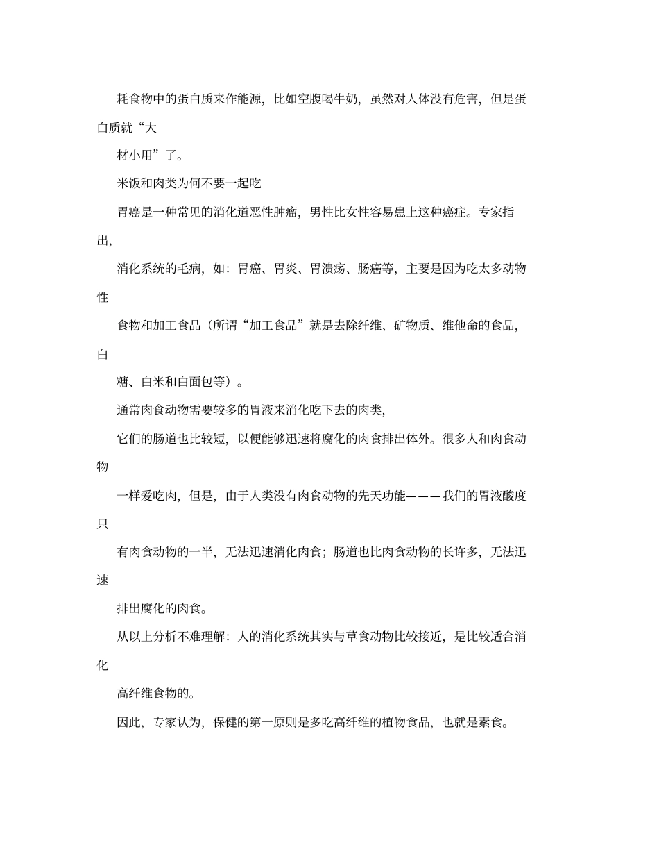 哪些食物是蛋白质最佳来源？_第2页