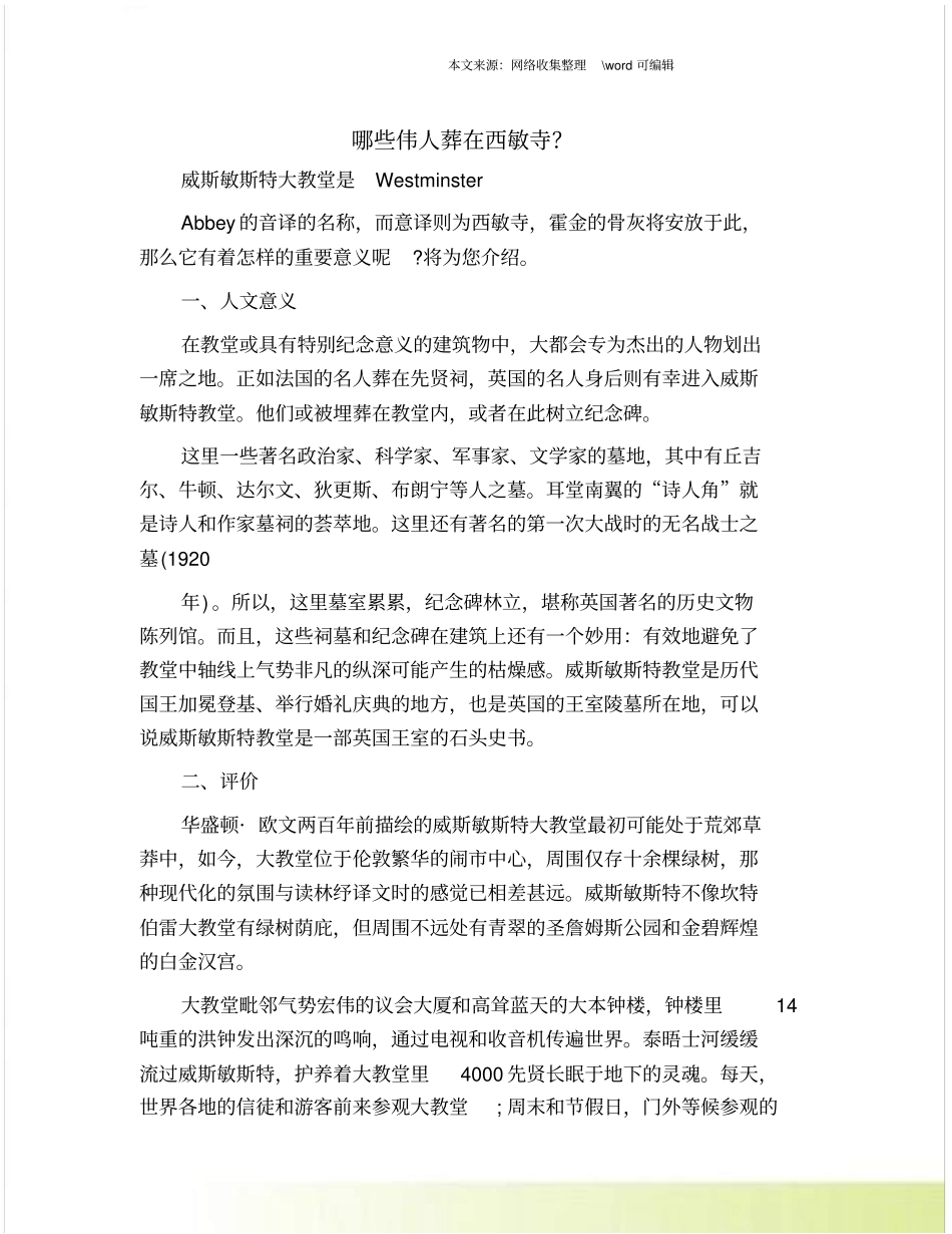 哪些伟人葬在西敏寺？_第1页