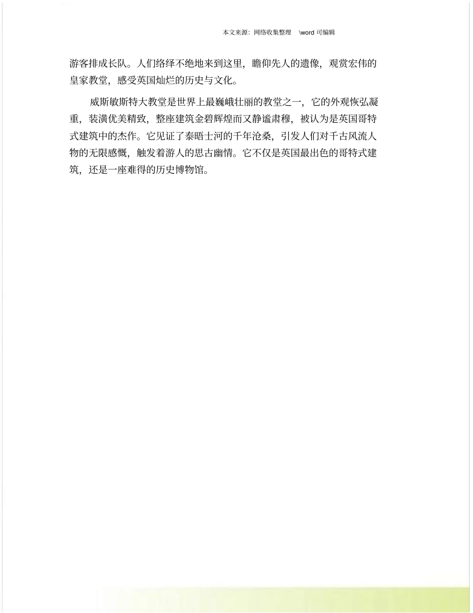 哪些伟人葬在西敏寺？_第2页