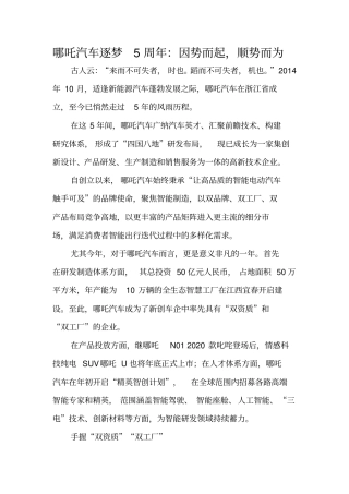 哪吒汽车逐梦5周年：因势而起,顺势而为