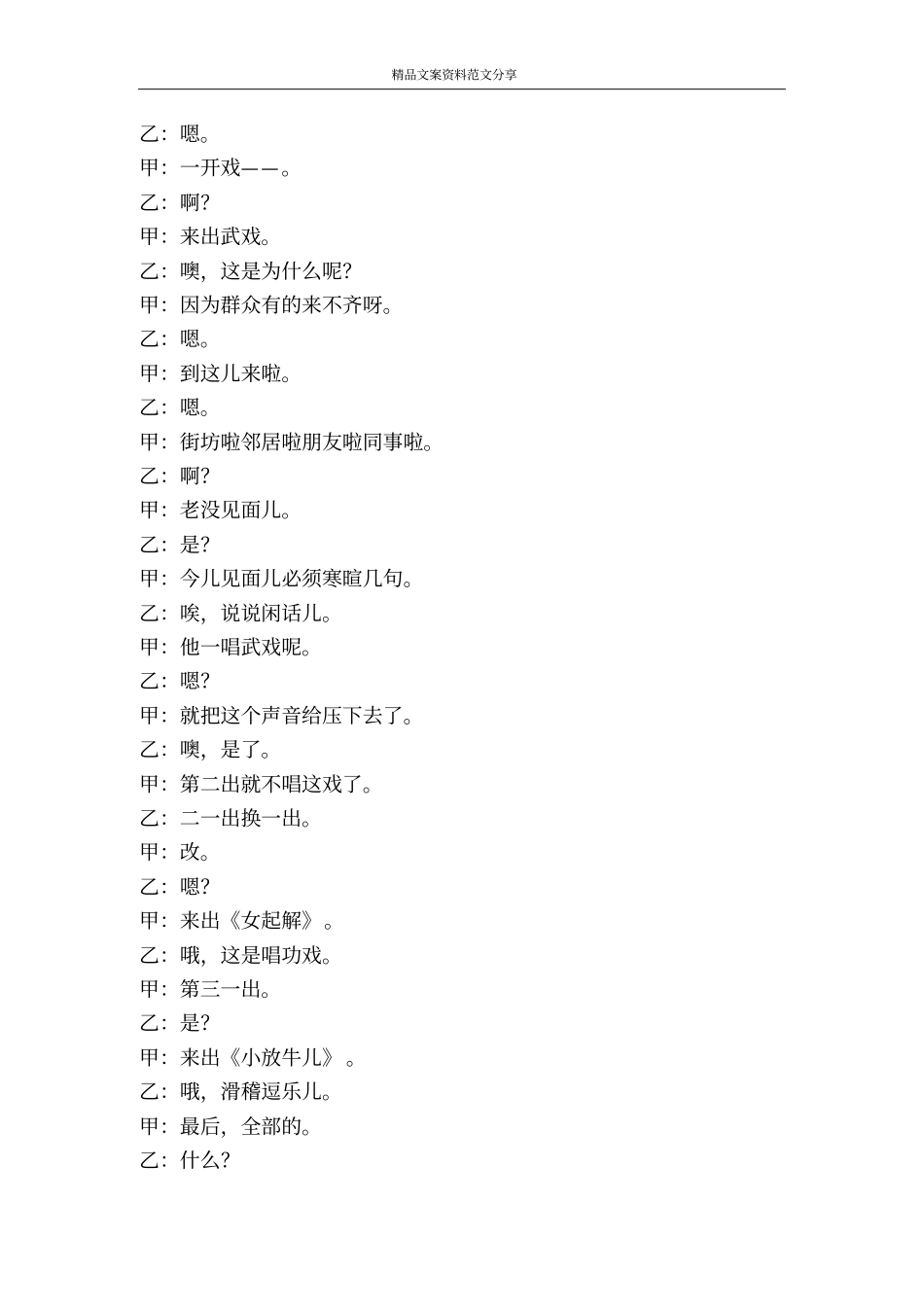 哭四出-精品文案范文_第2页