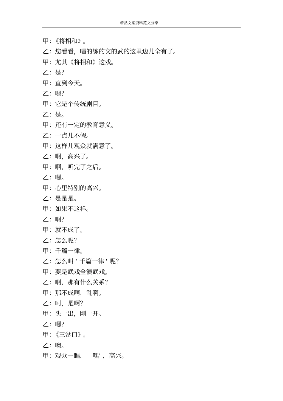 哭四出-精品文案范文_第3页