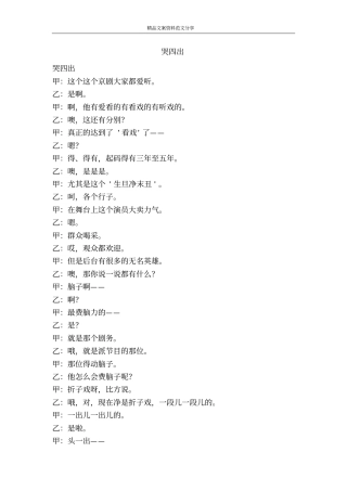 哭四出-精品文案范文