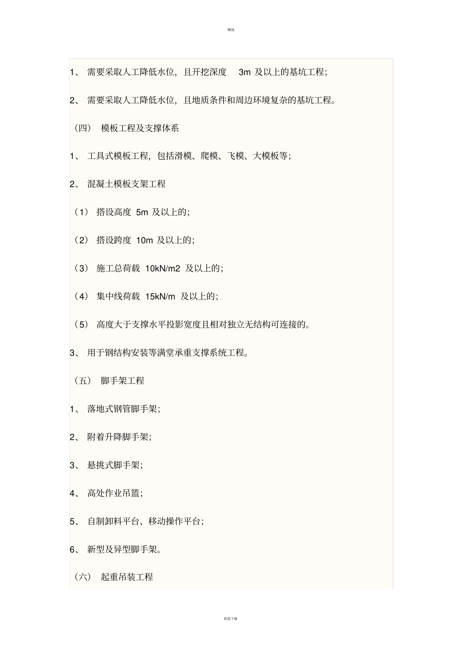 哪些施工方案要专家论证_第2页