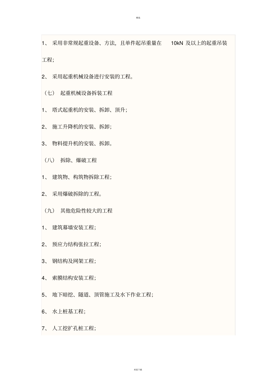 哪些施工方案要专家论证_第3页