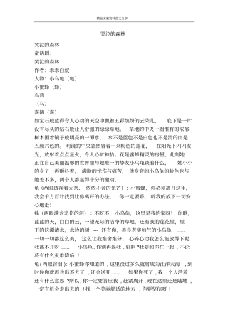 哭泣的森林-精品文案范文