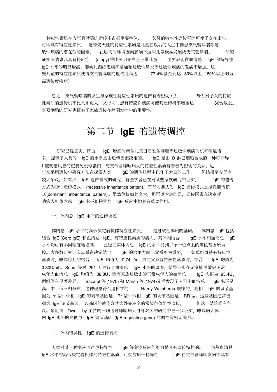 哮喘与遗传学_第2页