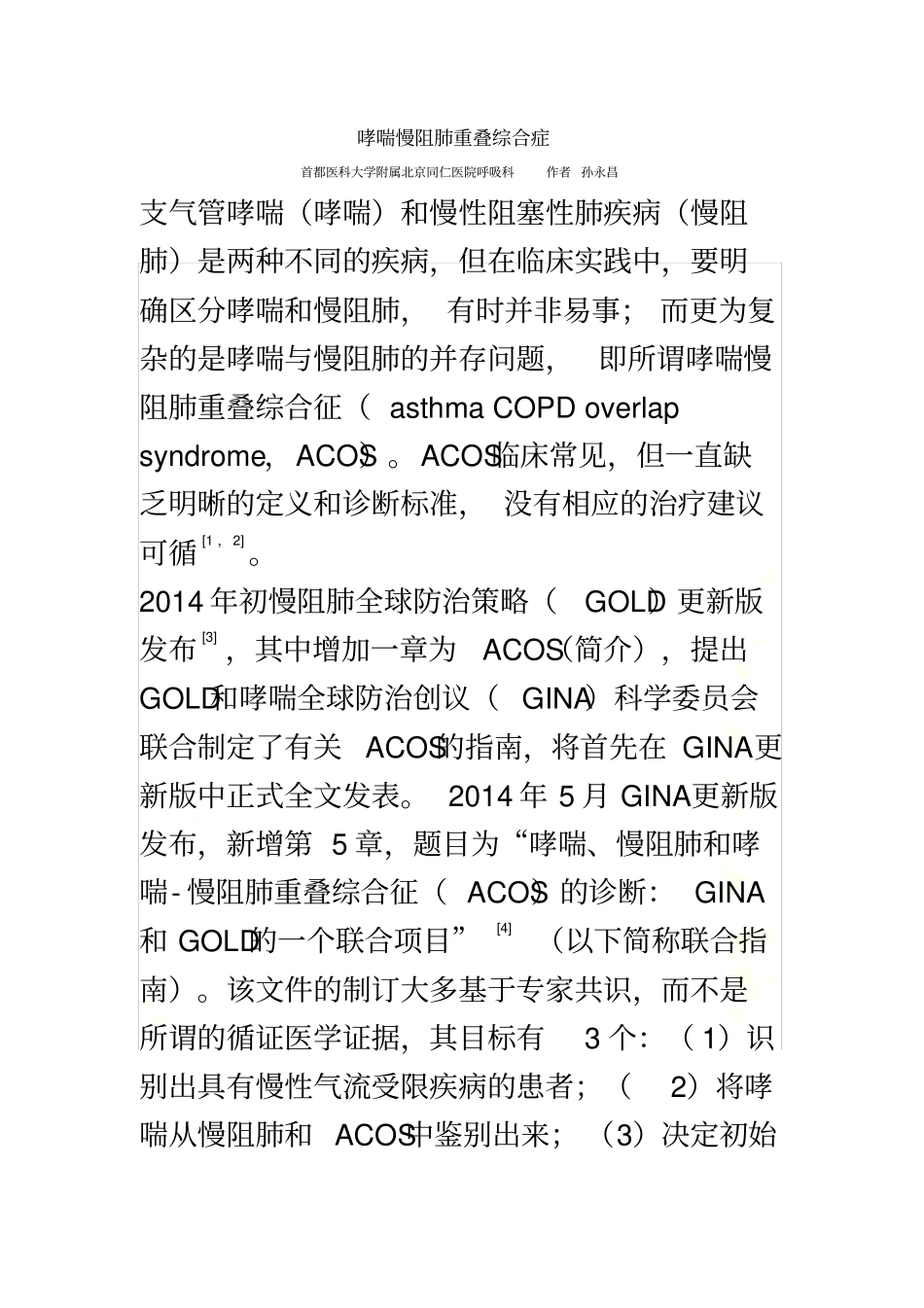 哮喘慢阻肺重叠综合症_第2页