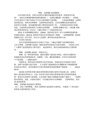 哮喘、COPD和ACOS鉴别汇总