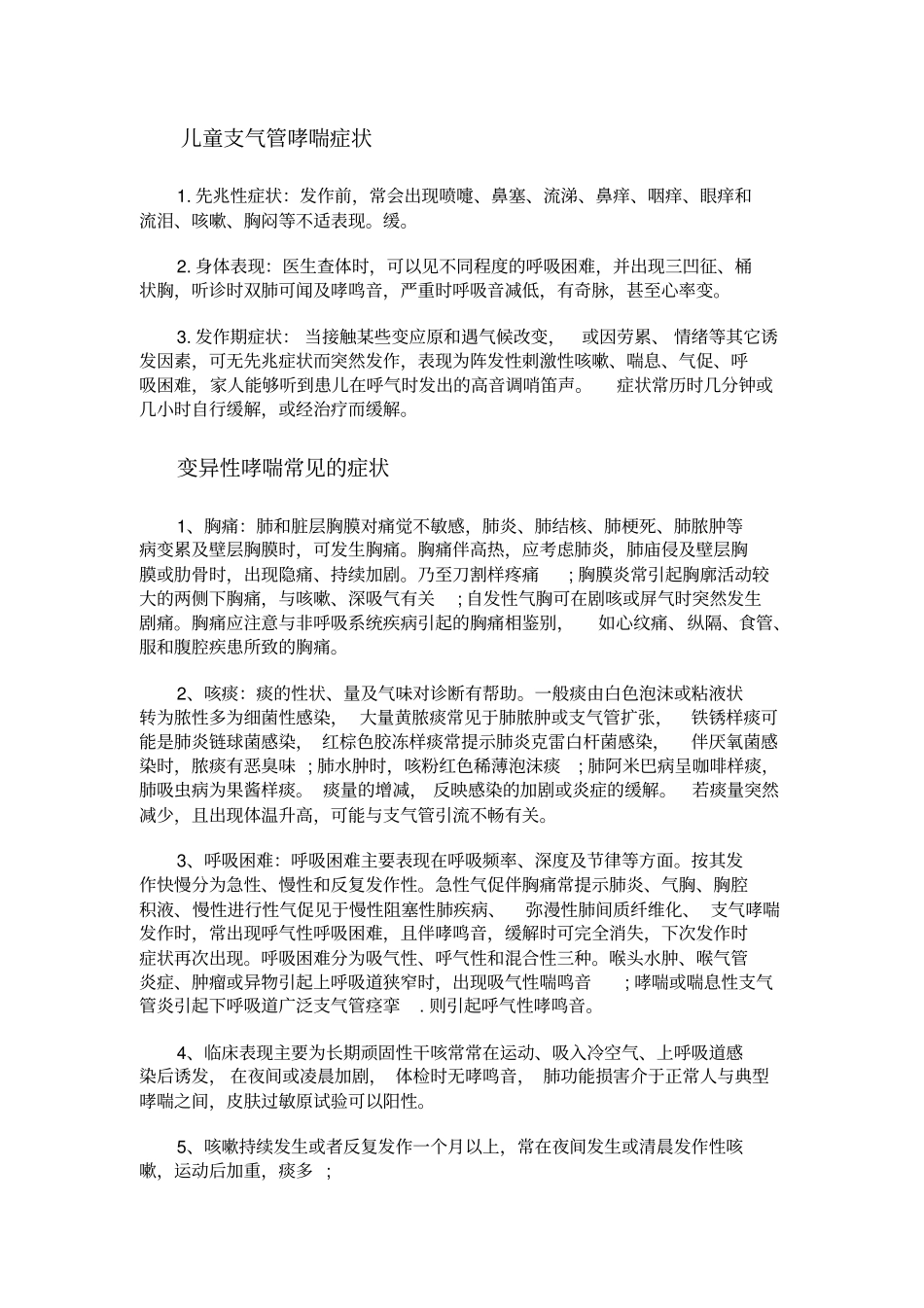 哮喘的常见症状表现都有哪些_第2页