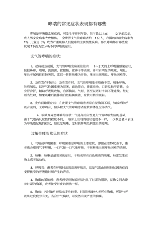哮喘的常见症状表现都有哪些